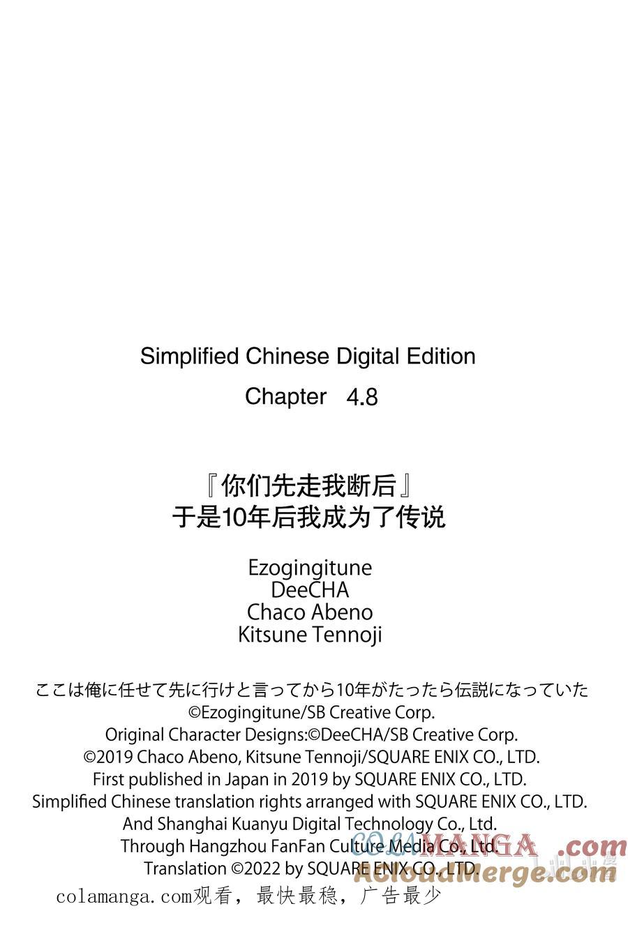 《『你们先走我断后』，于是10年后我成为了传说》4-5 第4话⑤ 第13页