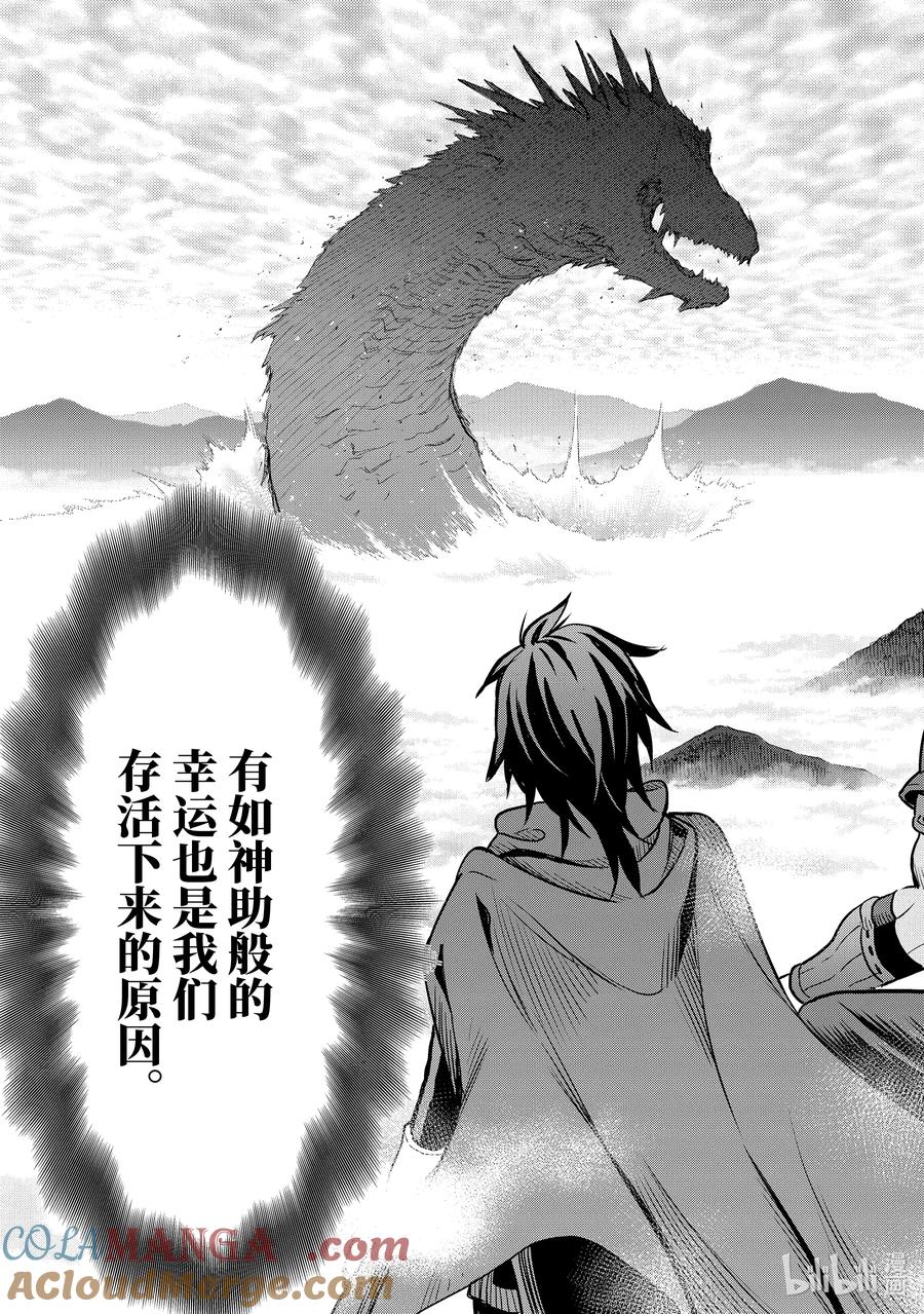 《『你们先走我断后』，于是10年后我成为了传说》4-5 第4话⑤ 第2页