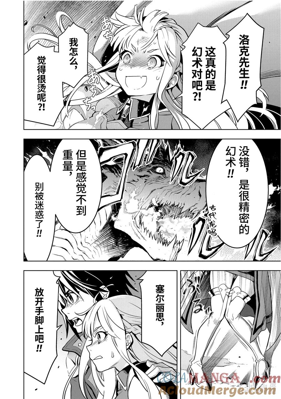 《『你们先走我断后』，于是10年后我成为了传说》4-5 第4话⑤ 第11页