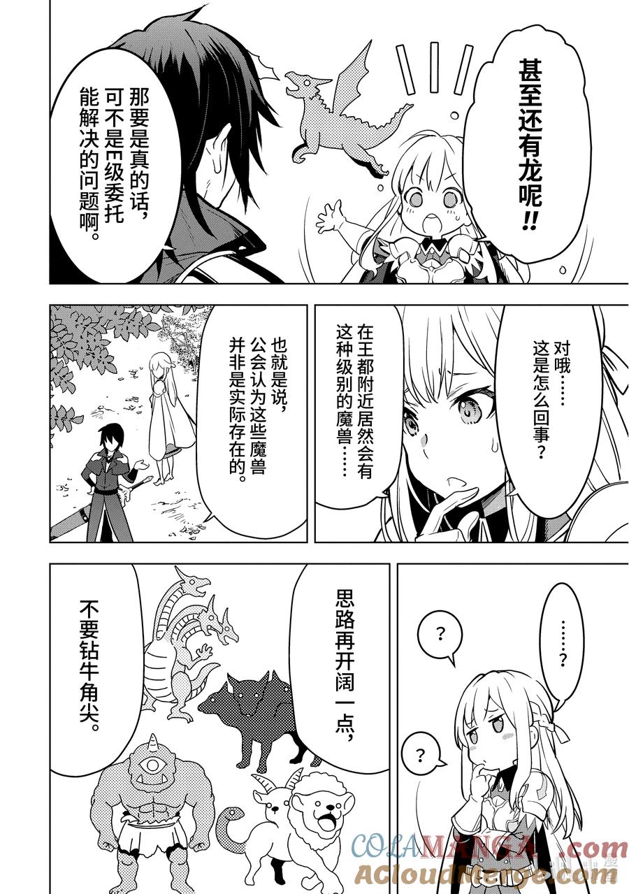 《『你们先走我断后』，于是10年后我成为了传说》4-5 第4话⑤ 第7页