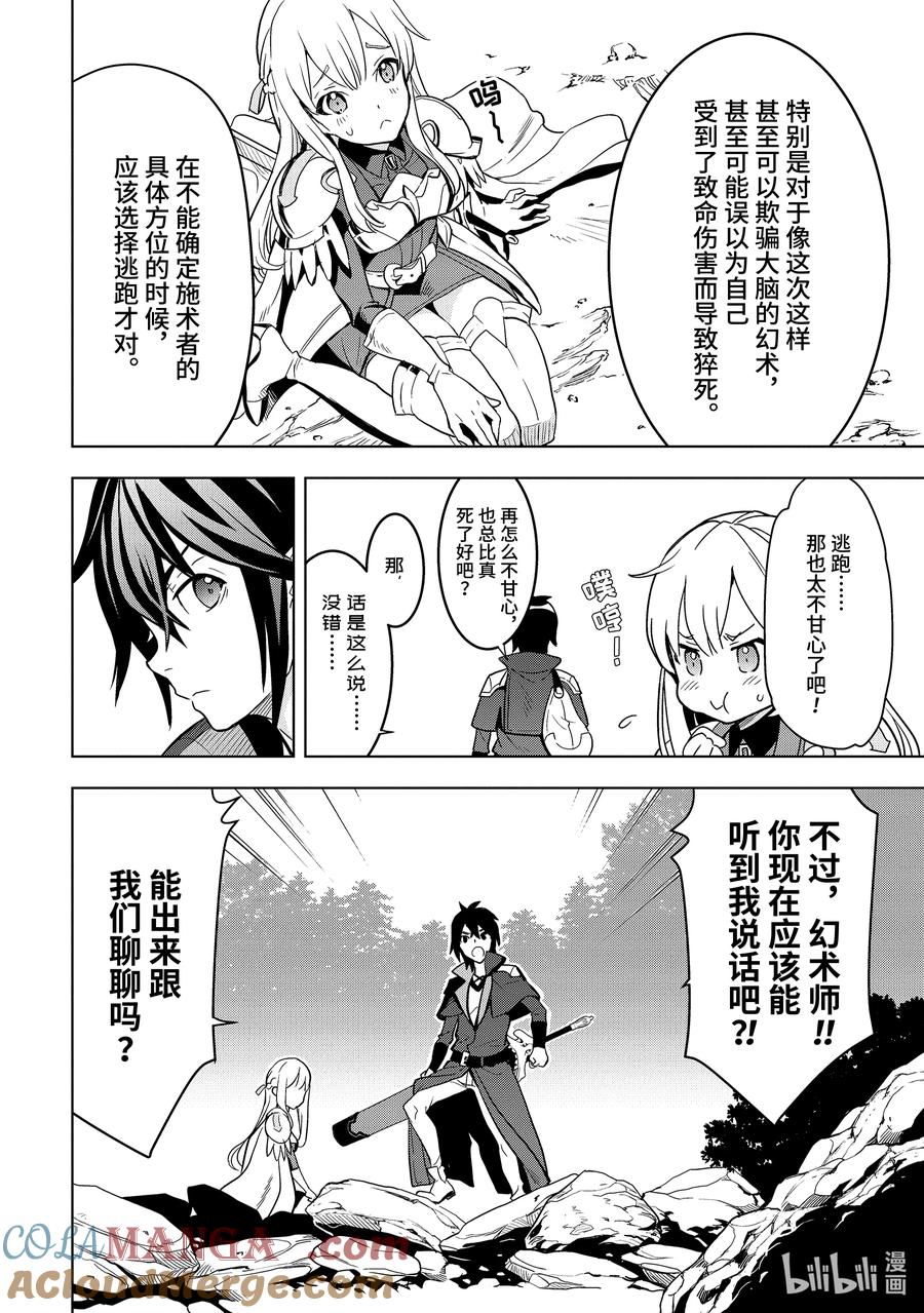 《『你们先走我断后』，于是10年后我成为了传说》5-1 第5话① 第12页