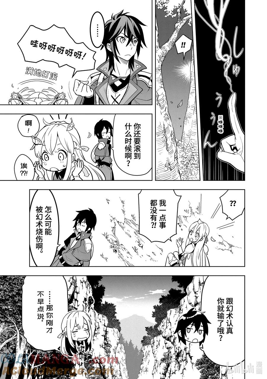 《『你们先走我断后』，于是10年后我成为了传说》5-1 第5话① 第11页