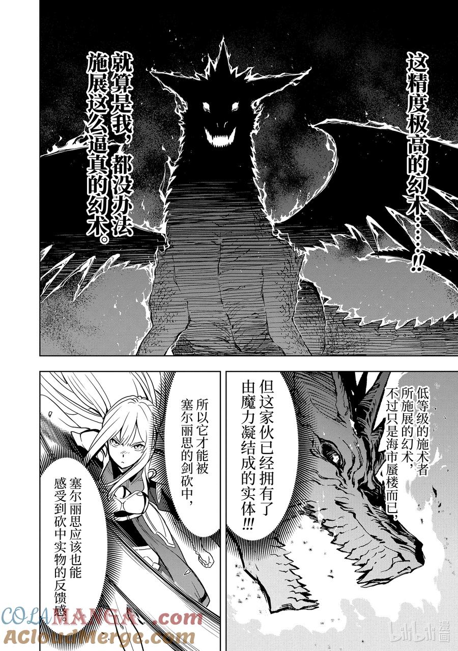 《『你们先走我断后』，于是10年后我成为了传说》5-1 第5话① 第6页