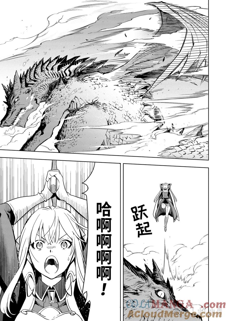 《『你们先走我断后』，于是10年后我成为了传说》5-1 第5话① 第3页