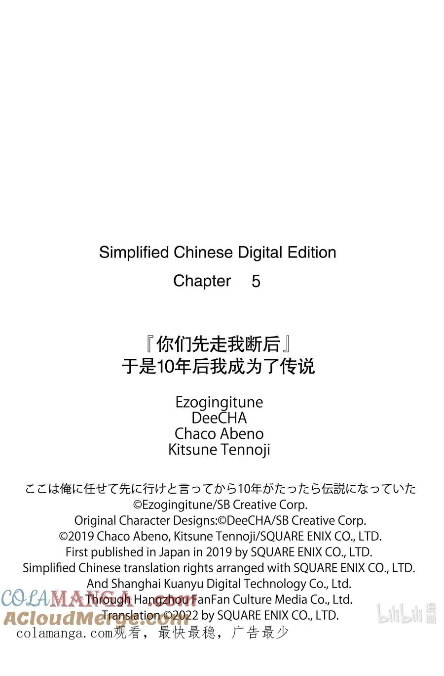 《『你们先走我断后』，于是10年后我成为了传说》5-1 第5话① 第13页