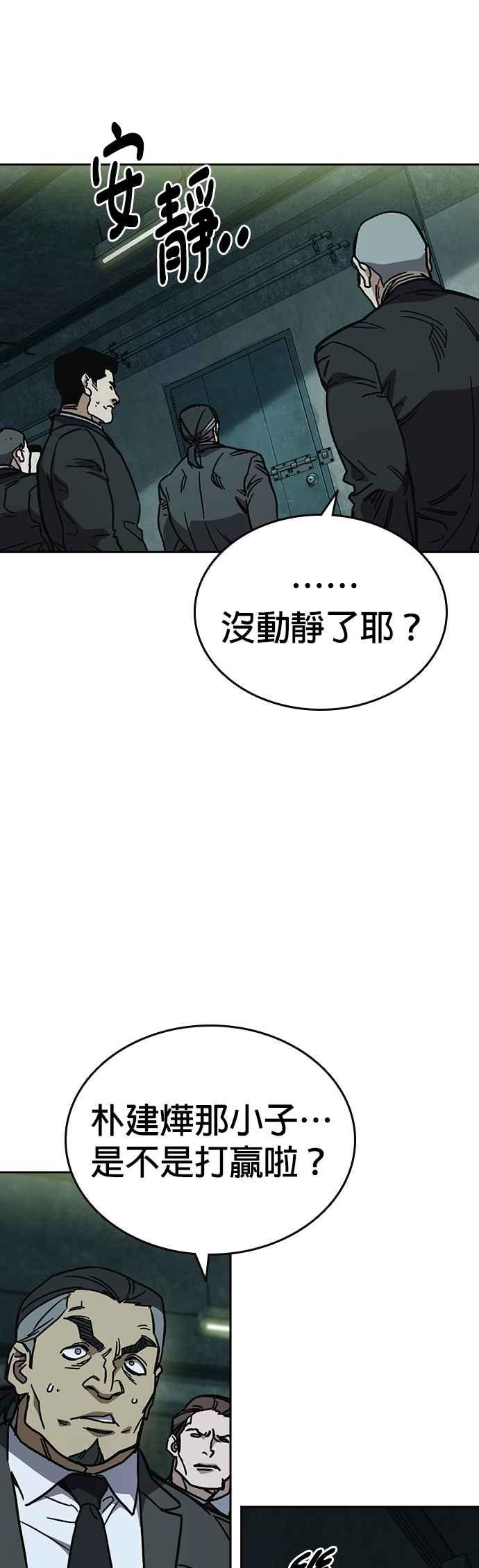 《痞子学霸》[第三季] 第10话 朴建烨vs池英贤 第53页