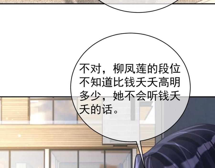 《天降萌宝：霍爷请签收》第27话 离真相只差一步 第47页