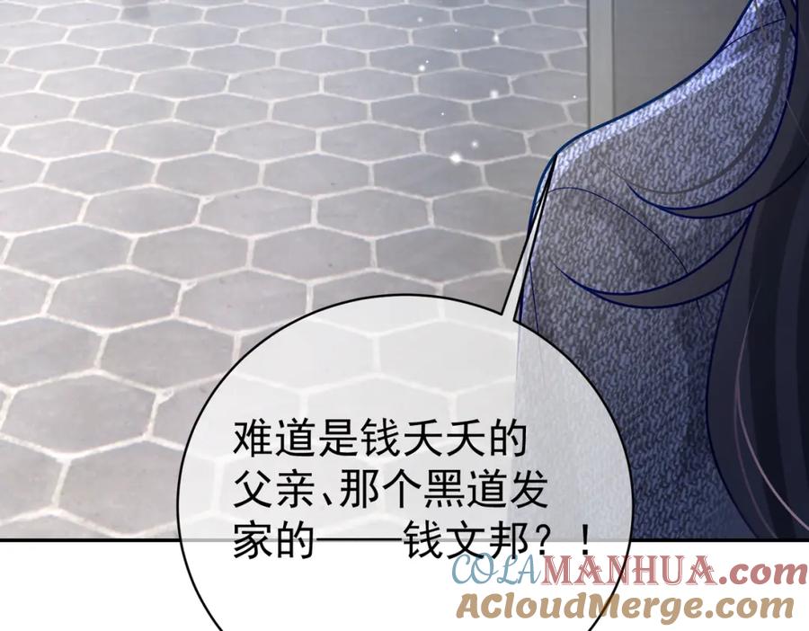 《天降萌宝：霍爷请签收》第27话 离真相只差一步 第49页