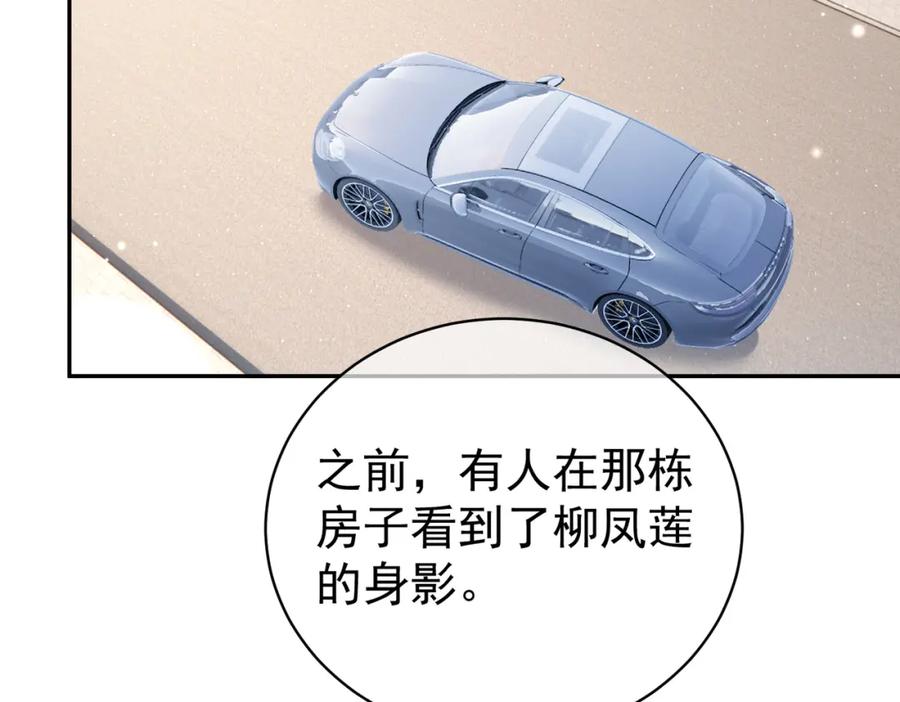 《天降萌宝：霍爷请签收》第27话 离真相只差一步 第42页