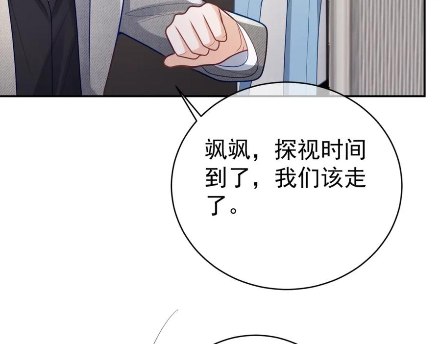 《天降萌宝：霍爷请签收》第27话 离真相只差一步 第31页