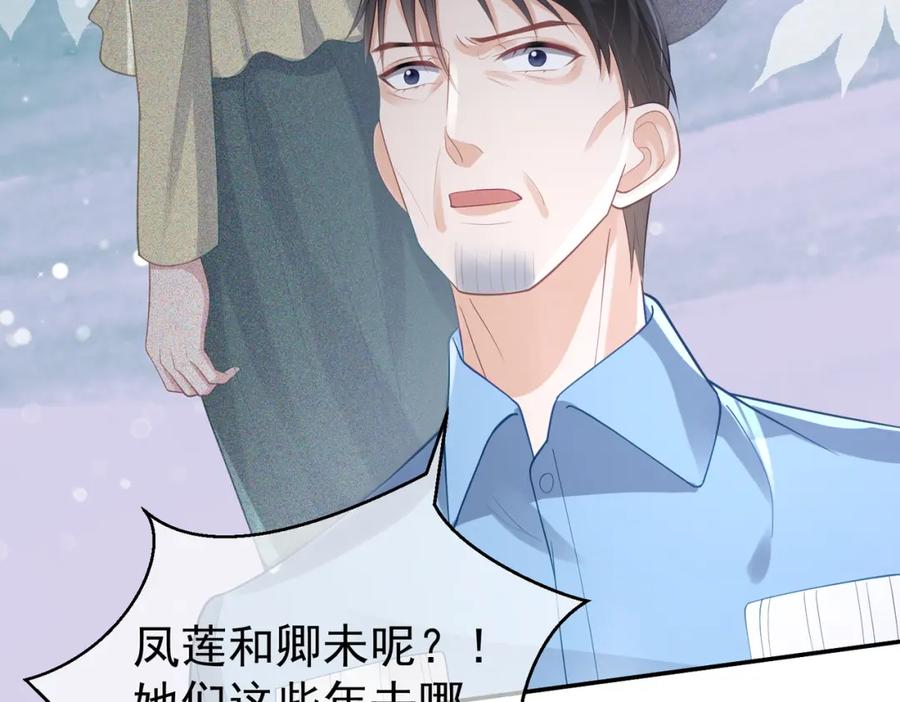 《天降萌宝：霍爷请签收》第27话 离真相只差一步 第18页