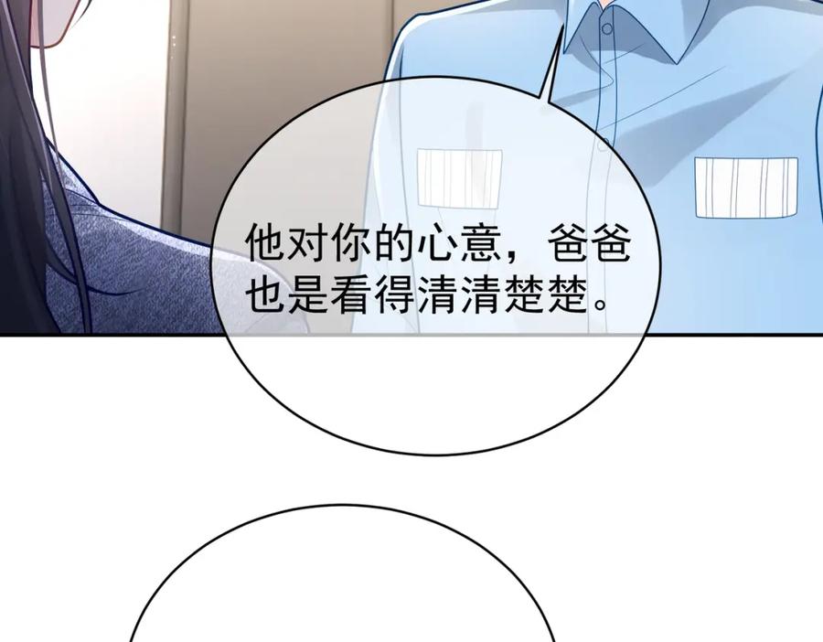 《天降萌宝：霍爷请签收》第27话 离真相只差一步 第24页