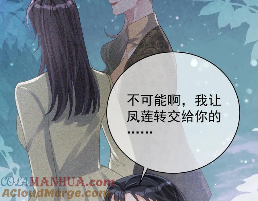 《天降萌宝：霍爷请签收》第27话 离真相只差一步 第17页