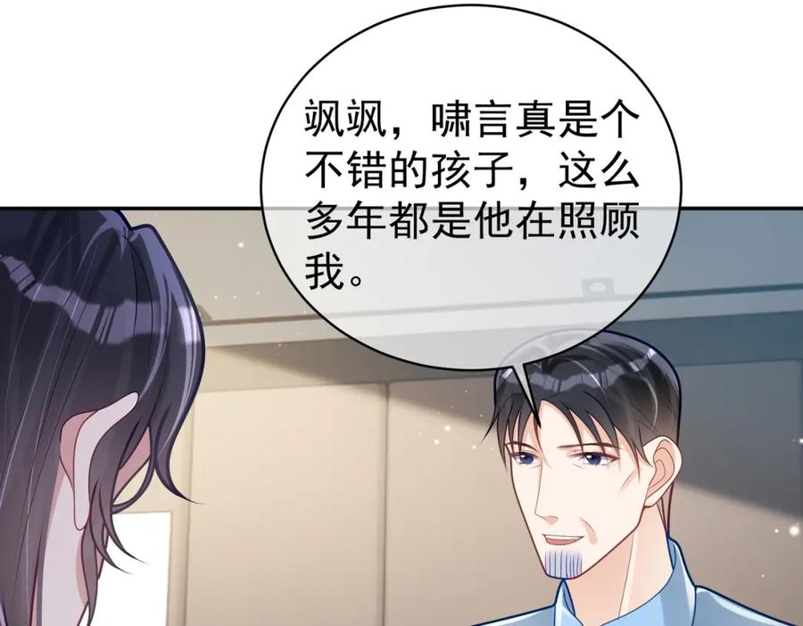 《天降萌宝：霍爷请签收》第27话 离真相只差一步 第23页