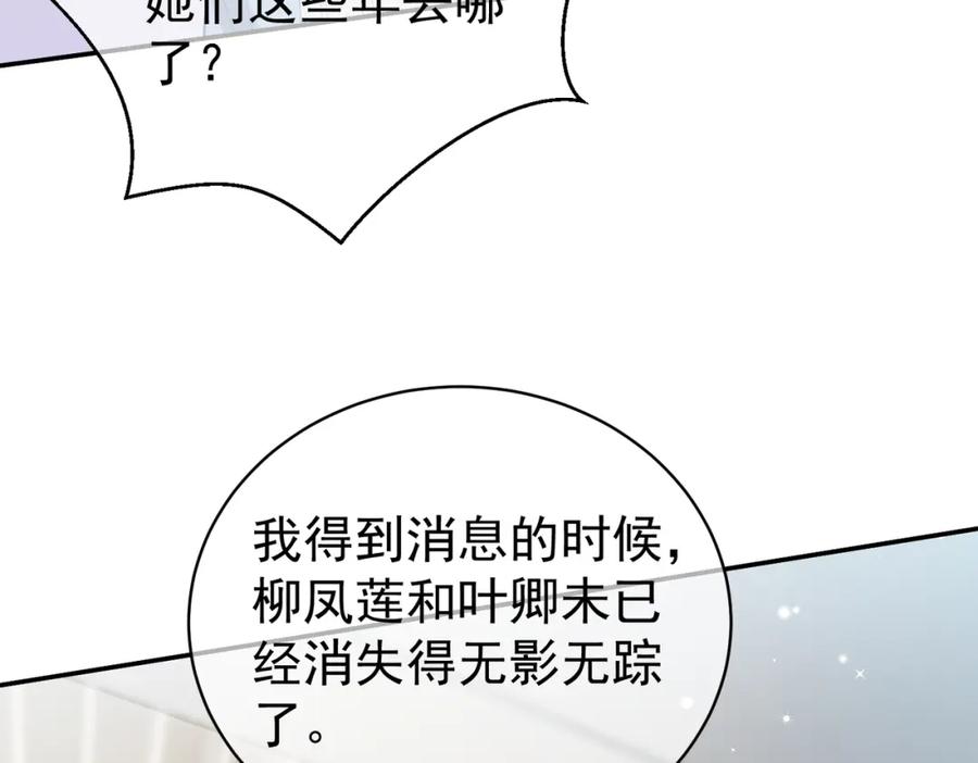《天降萌宝：霍爷请签收》第27话 离真相只差一步 第19页