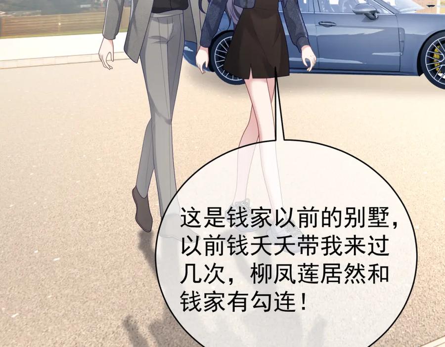 《天降萌宝：霍爷请签收》第27话 离真相只差一步 第46页