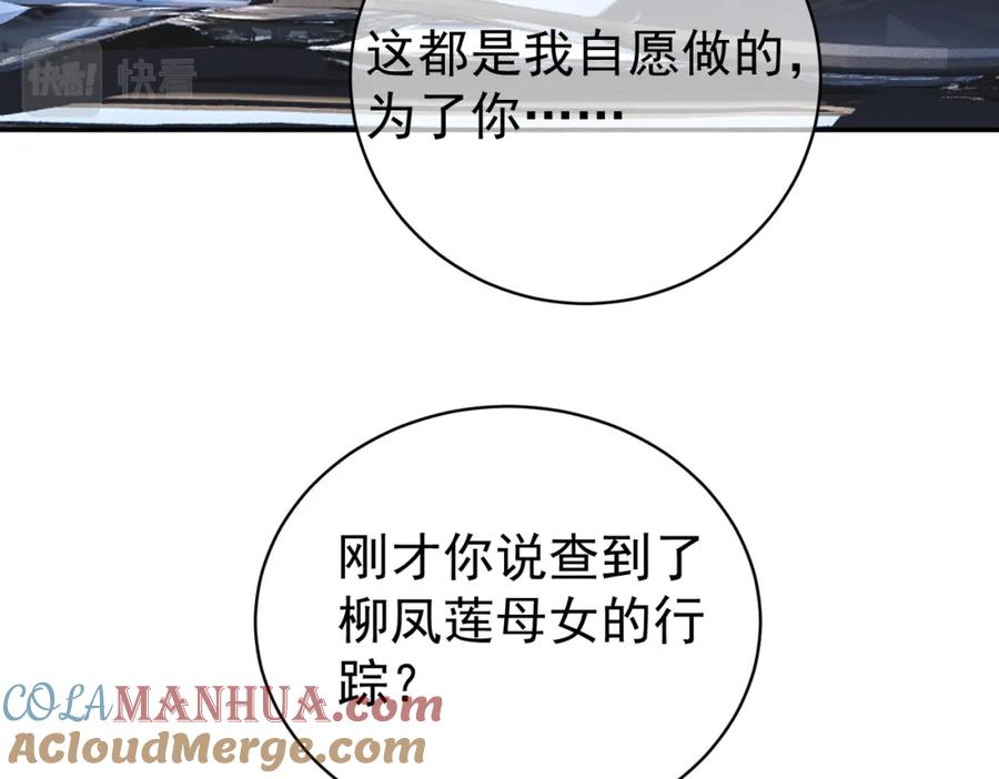 《天降萌宝：霍爷请签收》第27话 离真相只差一步 第37页