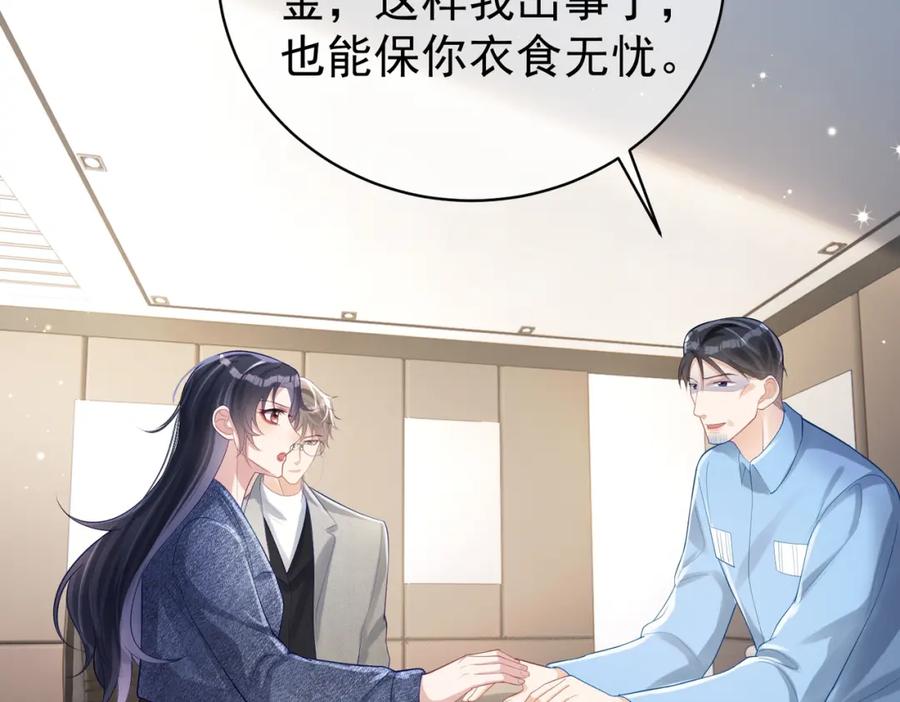 《天降萌宝：霍爷请签收》第27话 离真相只差一步 第15页