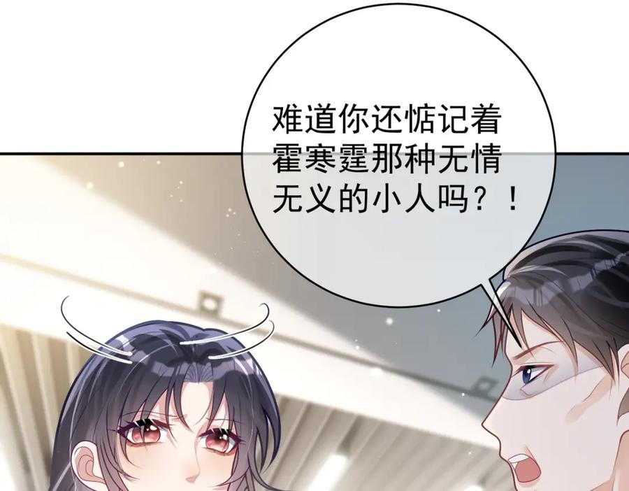 《天降萌宝：霍爷请签收》第27话 离真相只差一步 第27页