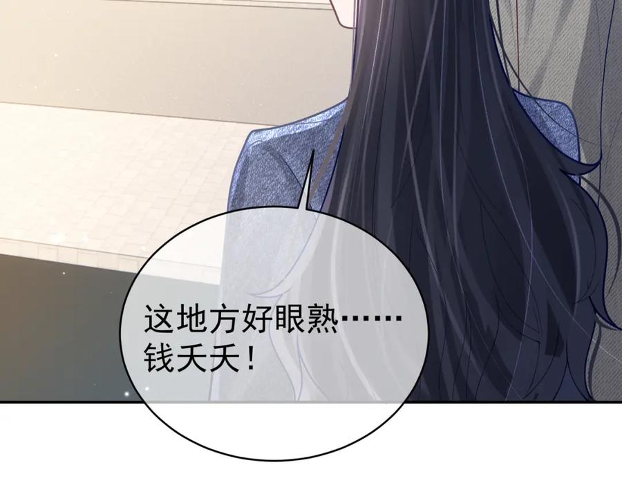 《天降萌宝：霍爷请签收》第27话 离真相只差一步 第44页