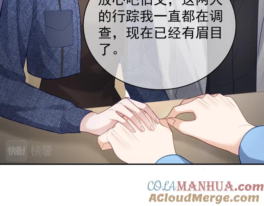 《天降萌宝：霍爷请签收》第27话 离真相只差一步 第21页