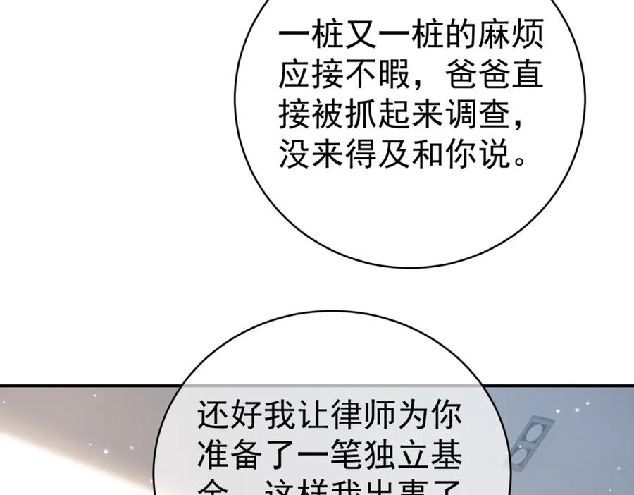 《天降萌宝：霍爷请签收》第27话 离真相只差一步 第14页