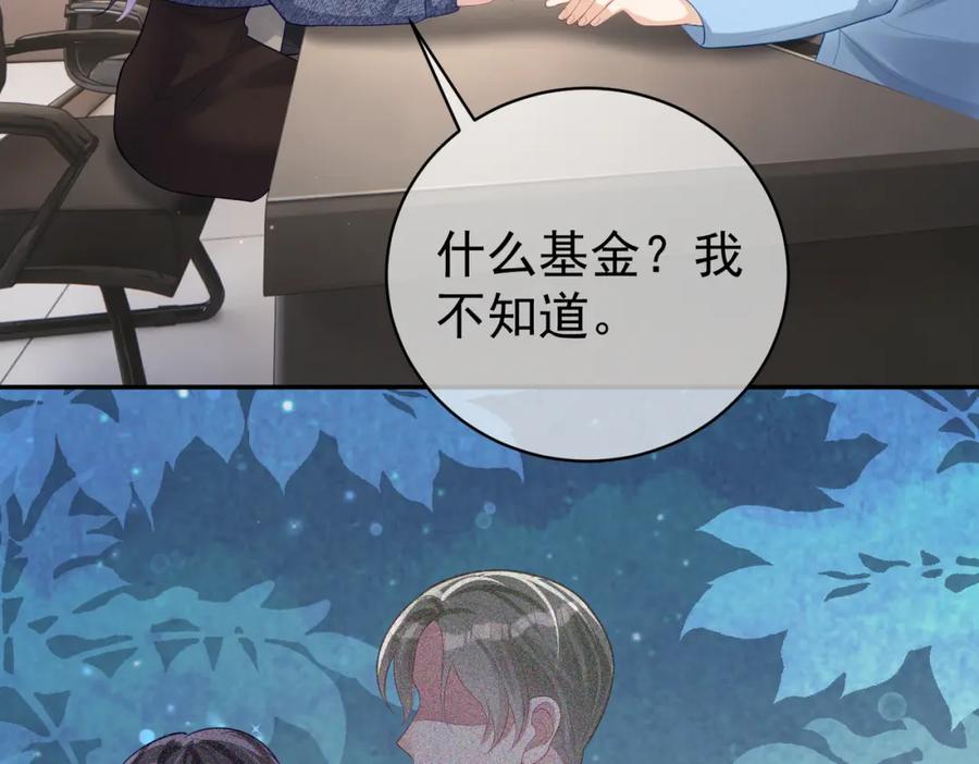 《天降萌宝：霍爷请签收》第27话 离真相只差一步 第16页
