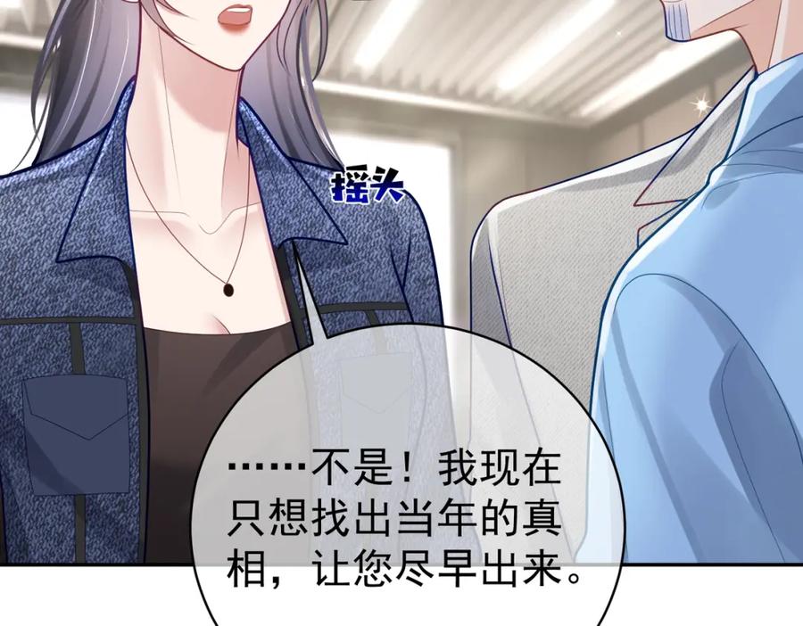 《天降萌宝：霍爷请签收》第27话 离真相只差一步 第28页