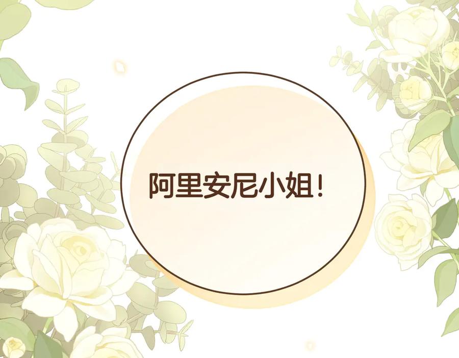 《小姐不愿意》第3话 最佳人选 第88页