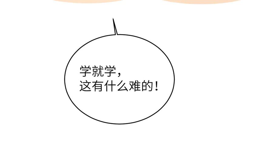 大仙儿 第26话：加防御的女装？！ 第51页