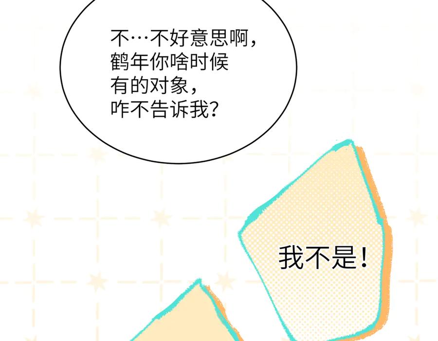 大仙儿 第29话：人鬼殊途 第138页