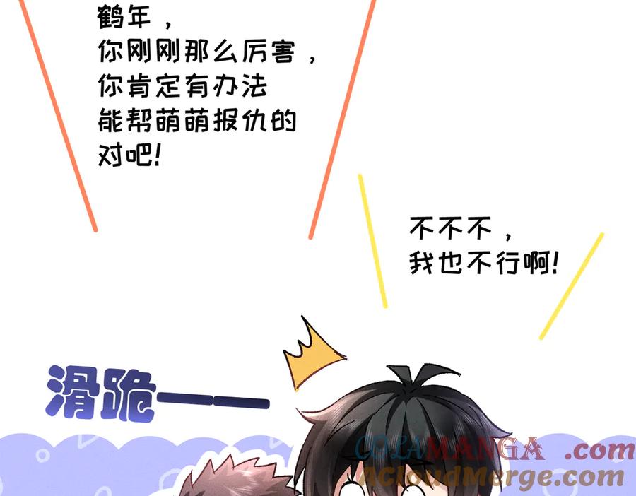 大仙儿 第29话：人鬼殊途 第133页