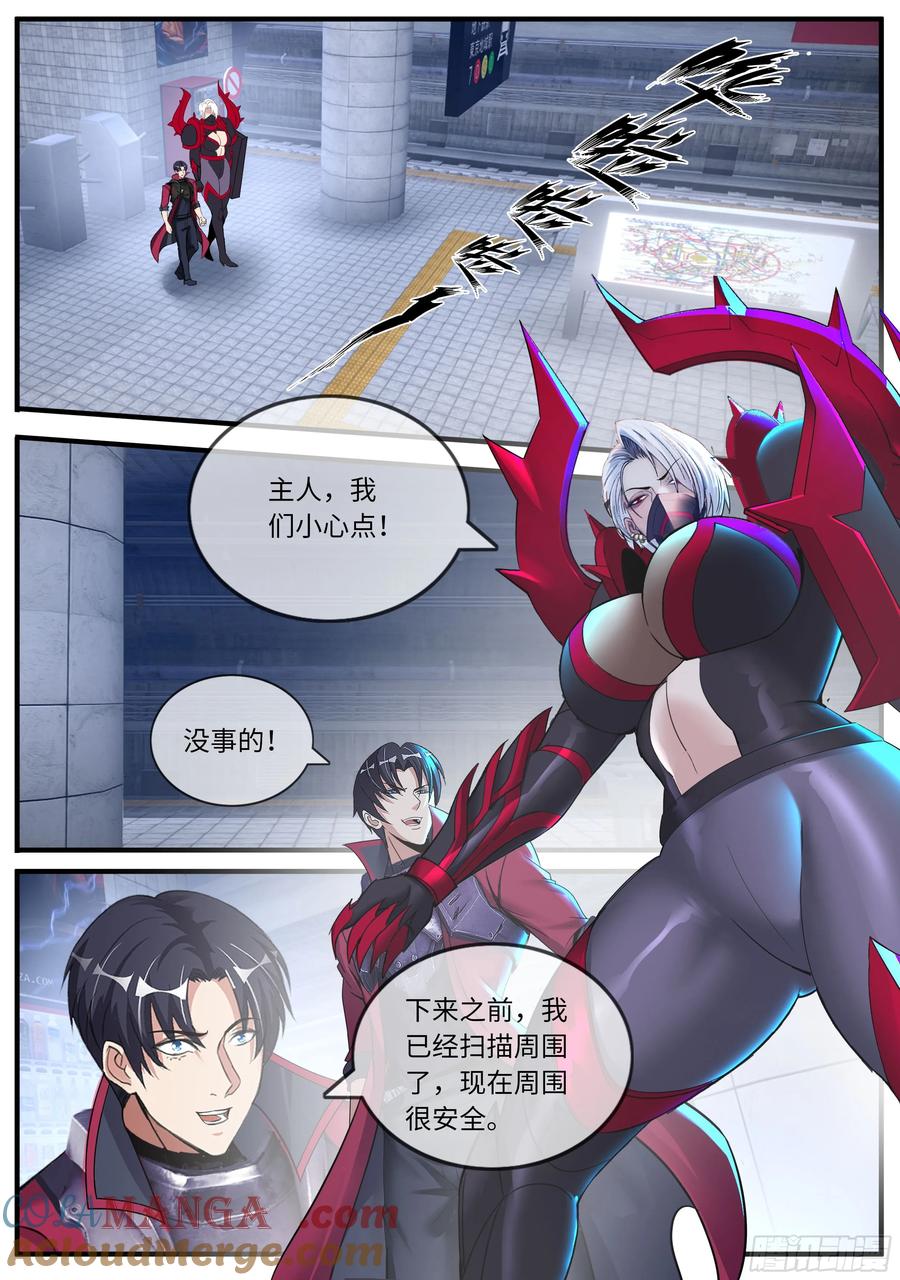 系统送我避难所 地铁入口 第10页