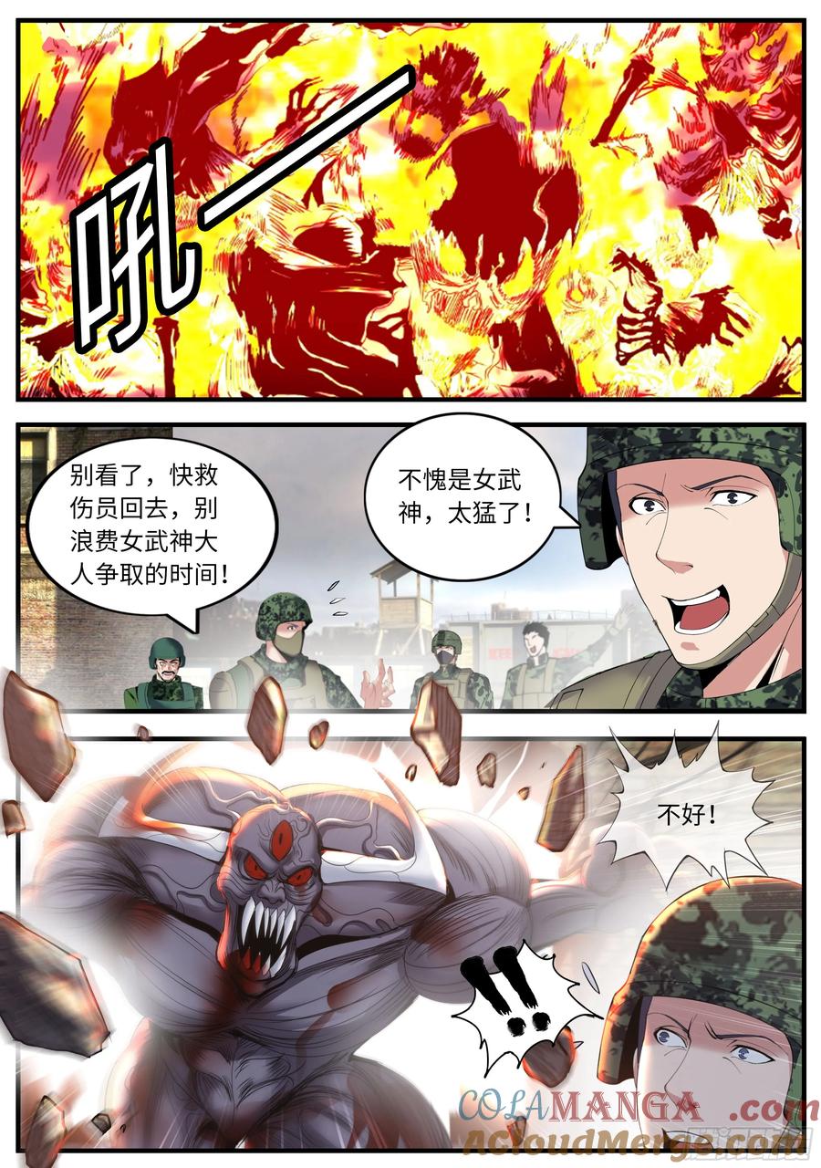 系统送我避难所 地铁入口 第3页