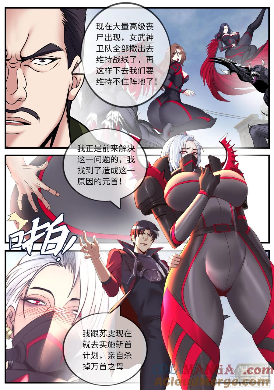系统送我避难所 地铁入口 第7页