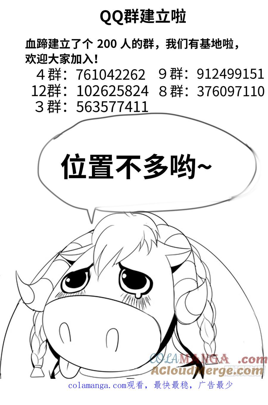 系统送我避难所 地铁入口 第13页