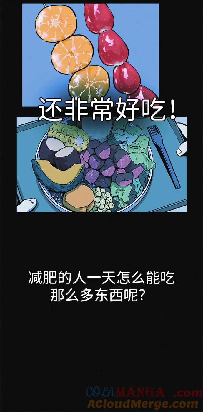 可疑的减肥俱乐部 - 第6话 这不可能是真的 - 第13张图