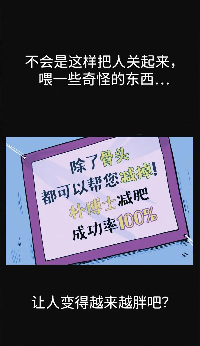 可疑的减肥俱乐部 - 第6话 这不可能是真的 - 第18张图