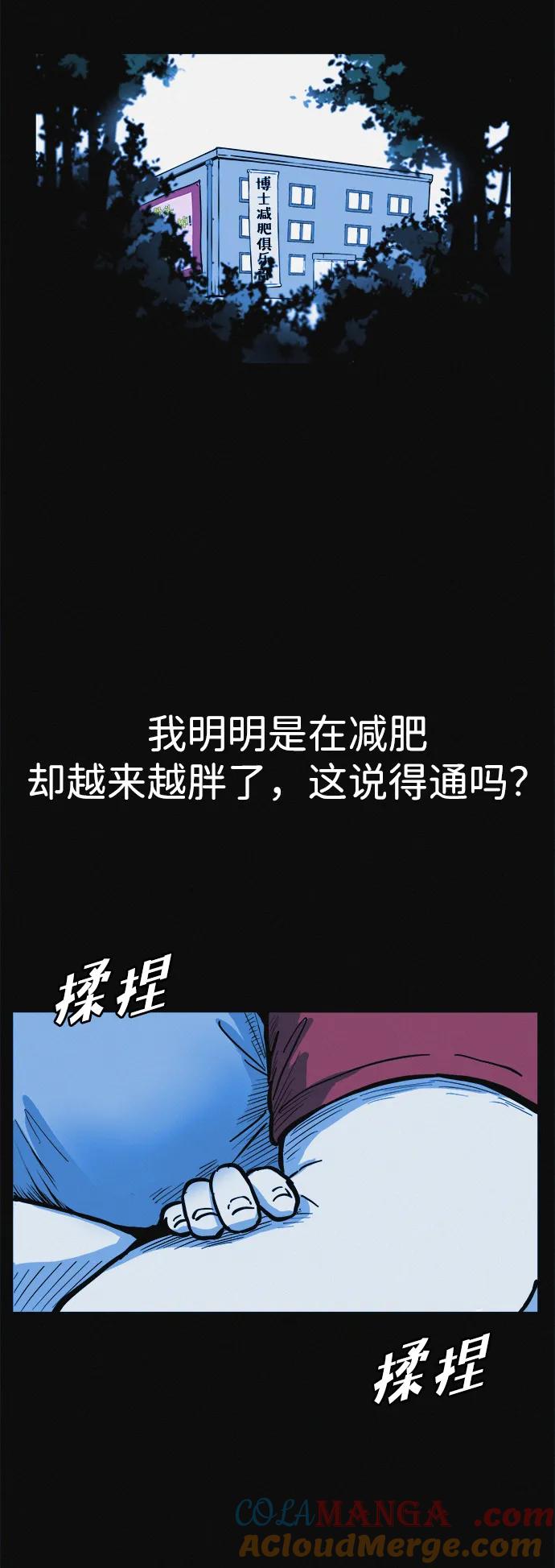 可疑的减肥俱乐部 - 第6话 这不可能是真的 - 第19张图