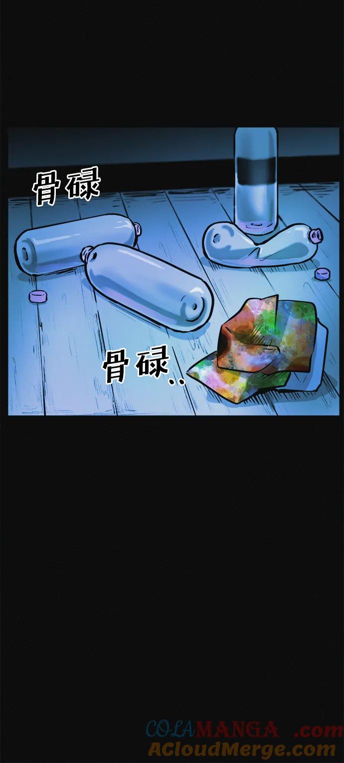 可疑的减肥俱乐部 - 第6话 这不可能是真的 - 第25张图