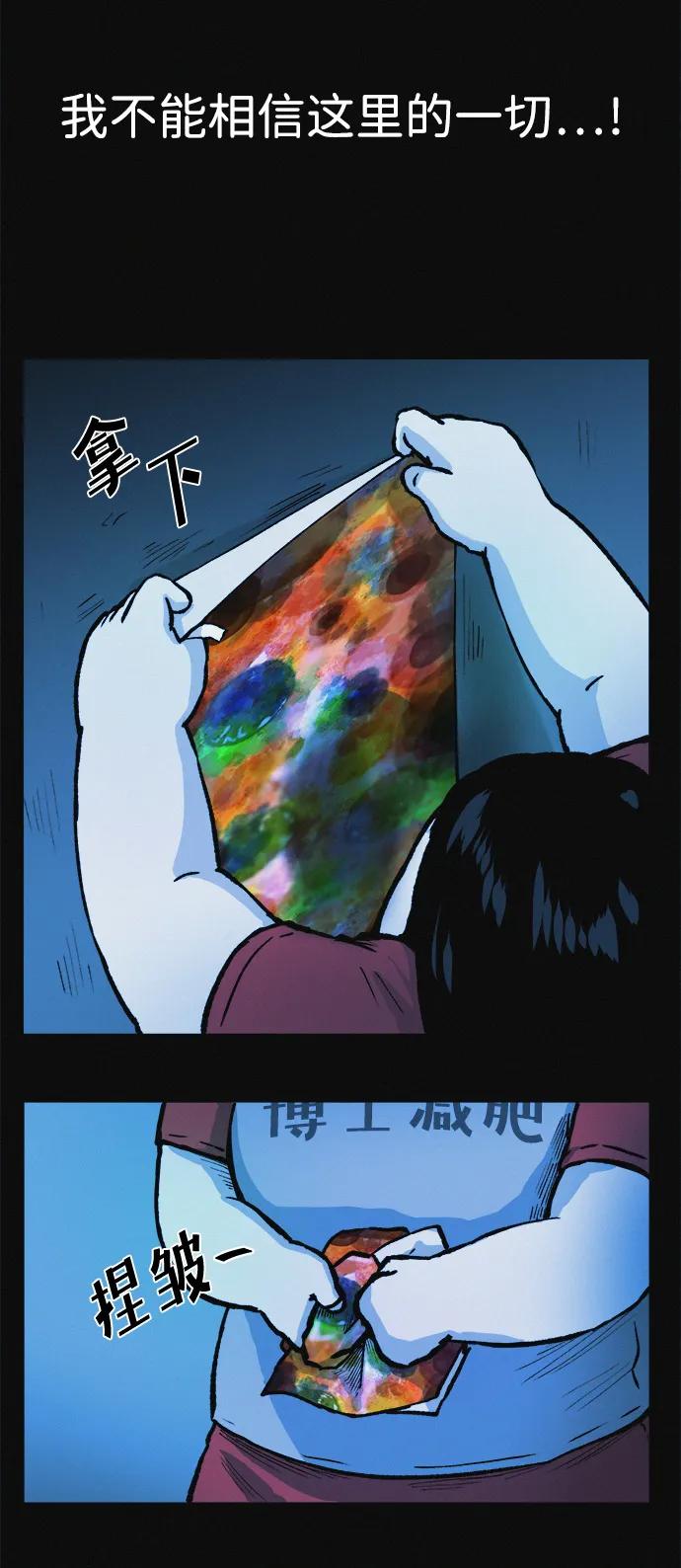 可疑的减肥俱乐部 - 第6话 这不可能是真的 - 第24张图