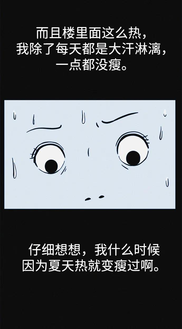 可疑的减肥俱乐部 - 第6话 这不可能是真的 - 第11张图