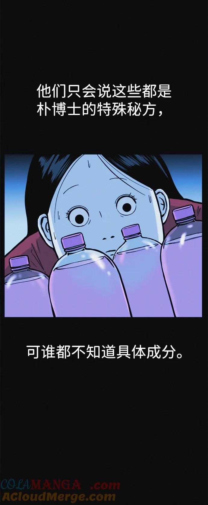 可疑的减肥俱乐部 - 第6话 这不可能是真的 - 第16张图