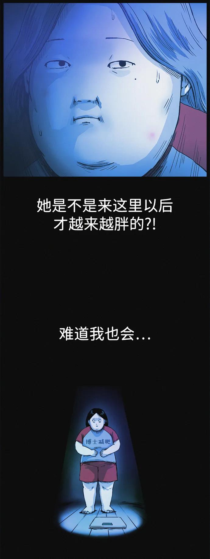 可疑的减肥俱乐部 - 第6话 这不可能是真的 - 第21张图