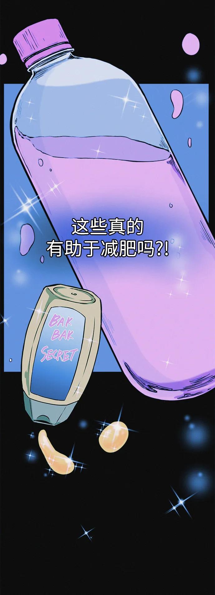 可疑的减肥俱乐部 - 第6话 这不可能是真的 - 第17张图