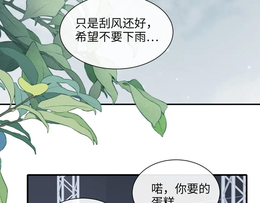 完美爱豆沦陷手册 - 第8话 户外首秀ING！(2) 第28页