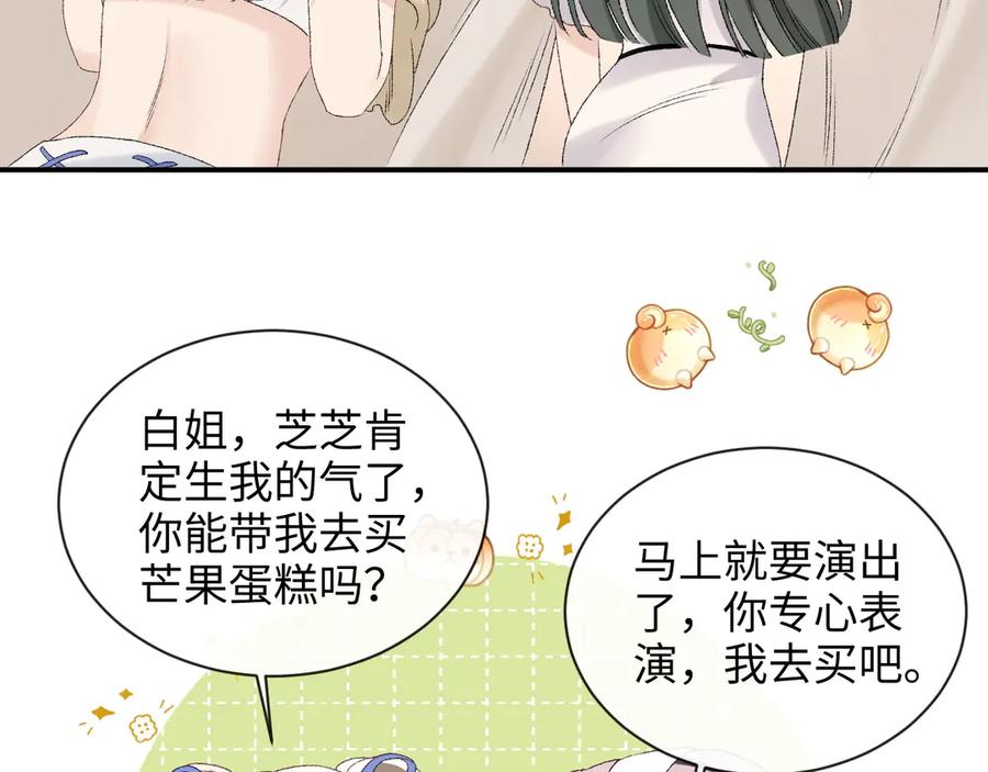 完美爱豆沦陷手册 - 第8话 户外首秀ING！(2) 第19页