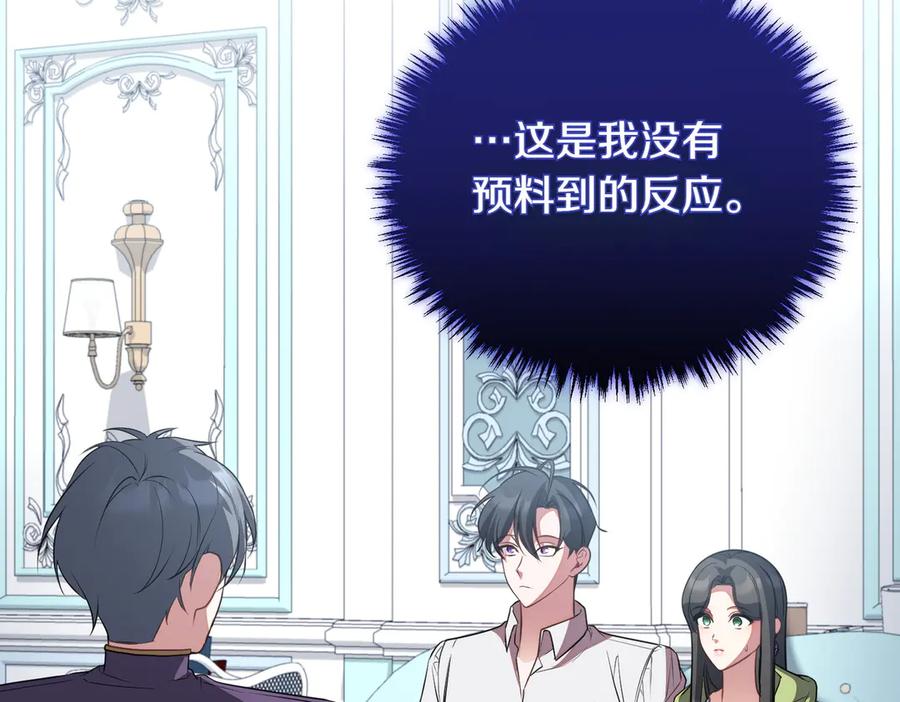 双胞胎姐姐的罢工宣言 第85话 早有防备 第123页