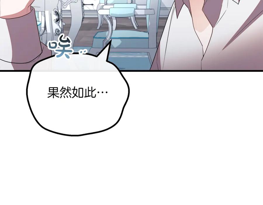 双胞胎姐姐的罢工宣言 第85话 早有防备 第130页