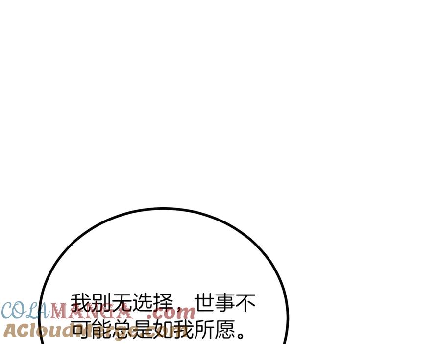 双胞胎姐姐的罢工宣言 第85话 早有防备 第173页